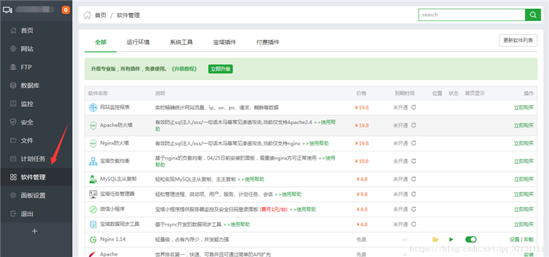 安装苹果CMS缺少fileinfo插件解决方法