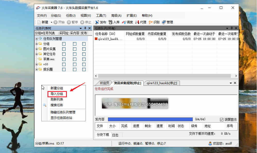 苹果CMS火车头采集文章资讯教程（下）