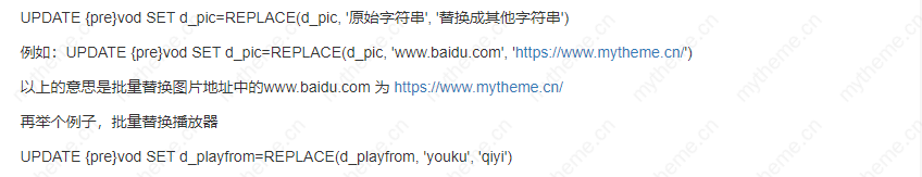 苹果cms如何批量更换图片地址和播放地址