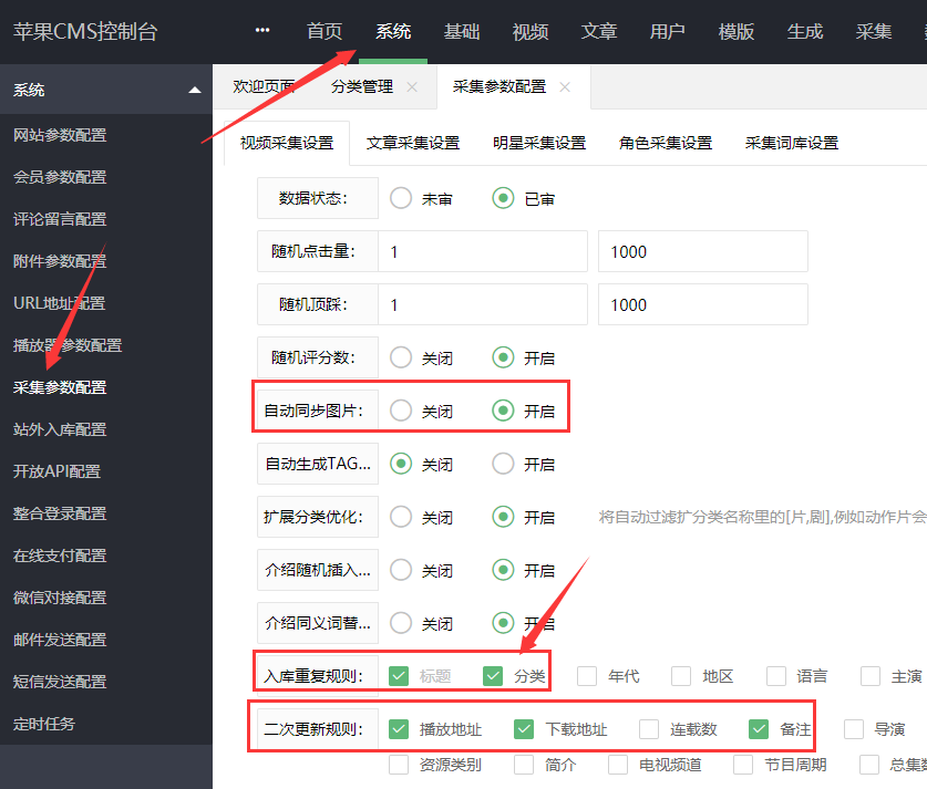 苹果cms V10采集参数设置教程(苹果cms自动采集设置)