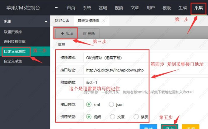 苹果cmsv10给视频添加迅雷下载地址方法！